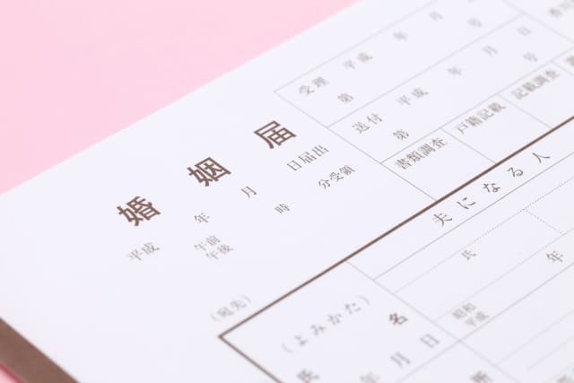 婚姻届