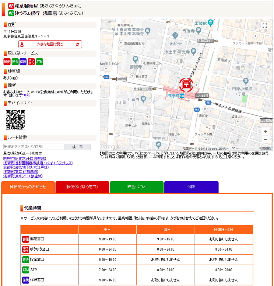 郵便局の検索4