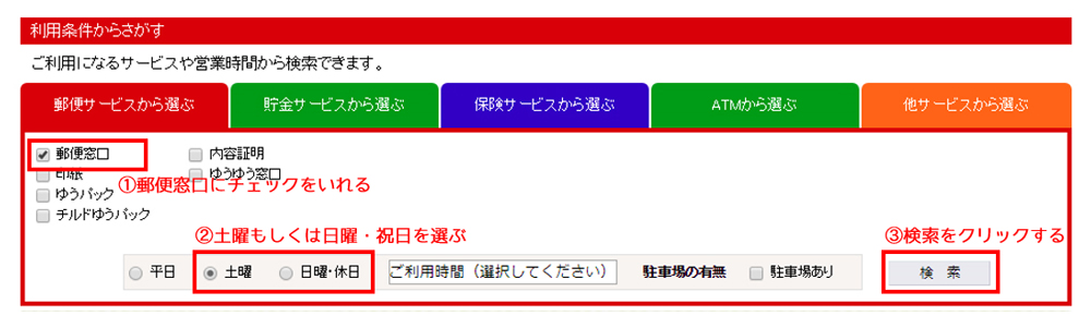 郵便局の検索1