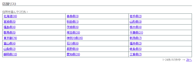 郵便局の検索2