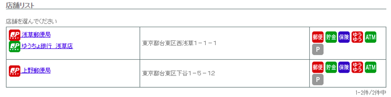郵便局の検索3