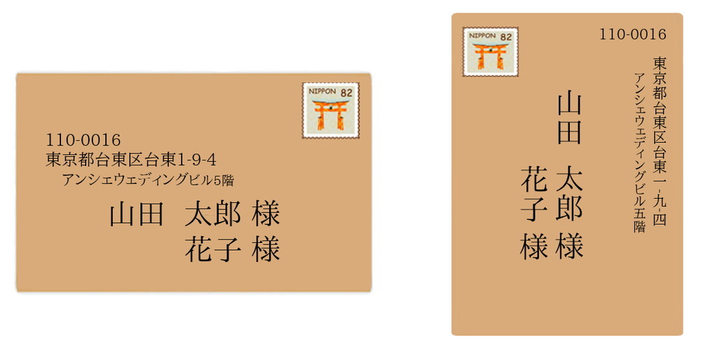 夫婦ゲストの宛名書き
