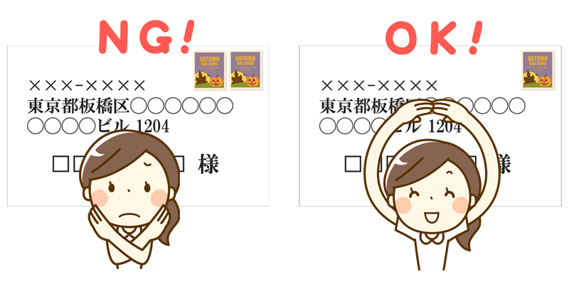 切手の貼り方