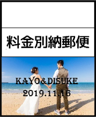 料金別納郵便／完成イメージ