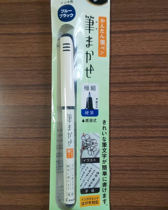 パイロット＜筆まかせブルーブラック＞