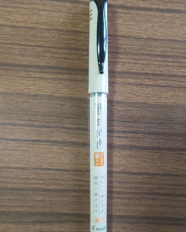 パイロット＜筆まかせ細字ブラック＞
