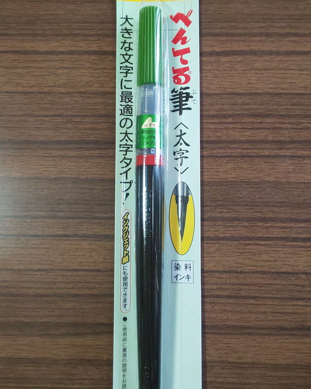 ぺんてる＜太字＞