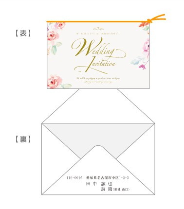 招待状の封入(横デザイン・封筒横)/手渡し