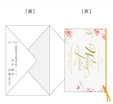 招待状の封入(横デザイン・封筒縦)/手渡し