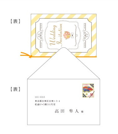 招待状の封入(縦デザイン・封筒横)/郵送
