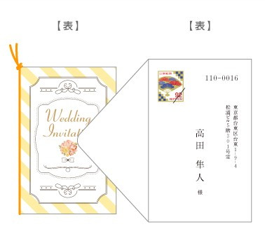 招待状の封入(縦デザイン・封筒縦)/郵送