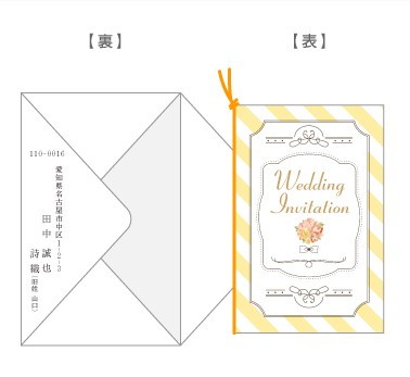 招待状の封入(縦デザイン・封筒縦)/手渡し