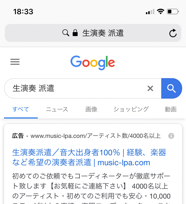 「生演奏 派遣」の検索結果