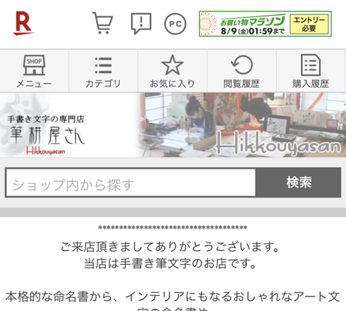 筆耕屋さん楽天市場店