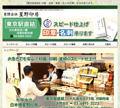 星野印房