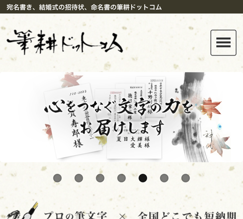 筆耕ドットコム