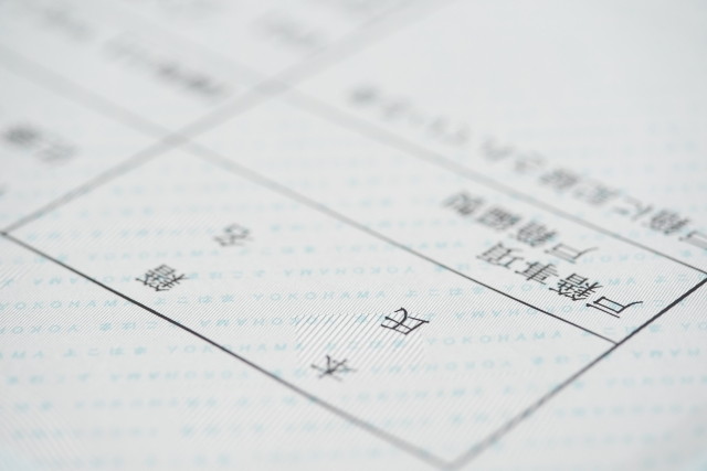 戸籍標本