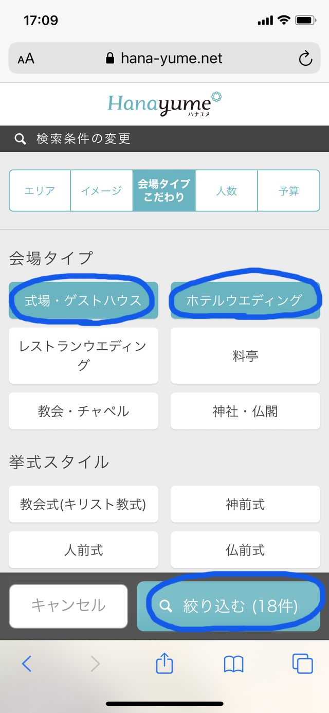 ハナユメのブライダルフェアの選び方⑤「右下に現在選択しているヒット件数が分かります」