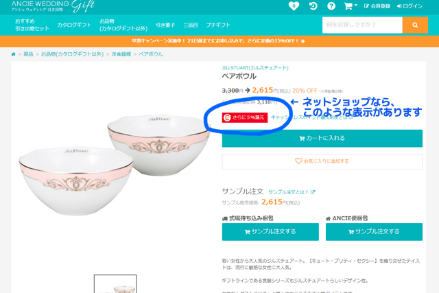 通販サイトのキャッシュレス表示