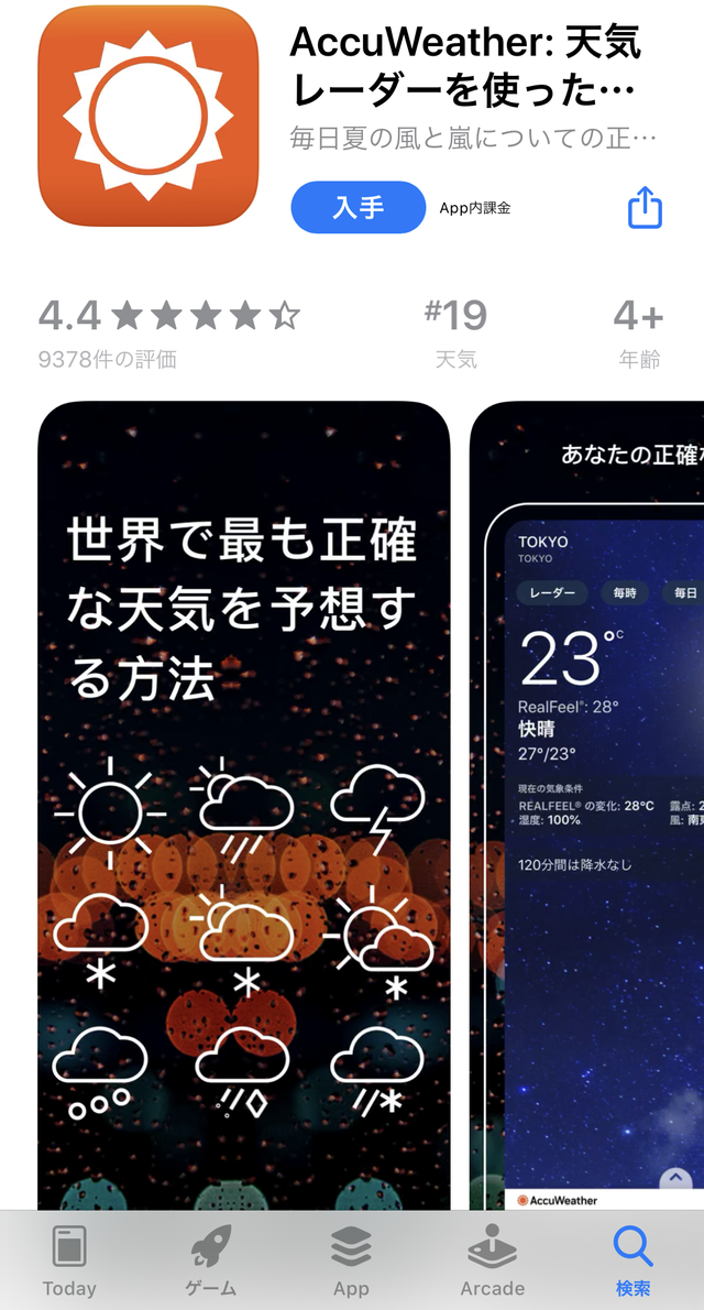 APPStore アキュウェザー