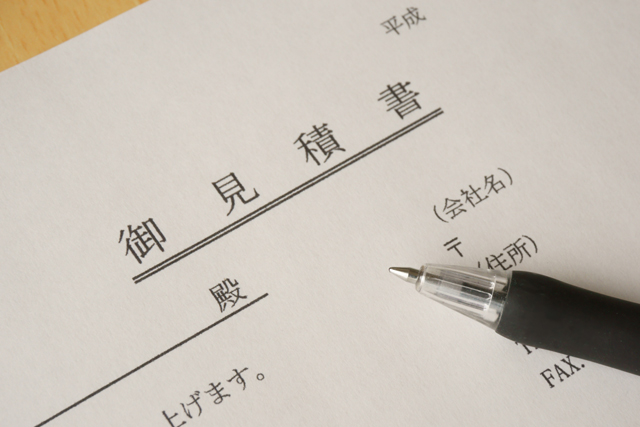 見積書