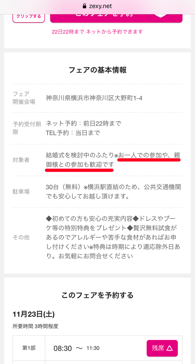 ゼクシィの結婚式場情報例