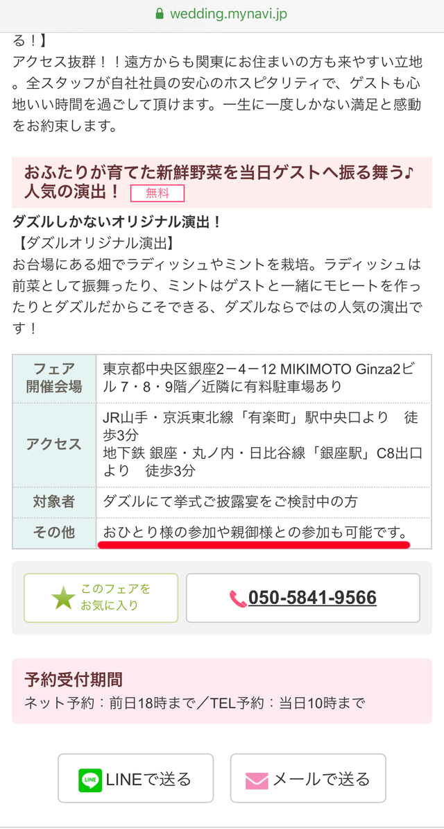 マイナビウェディングの結婚式場情報例