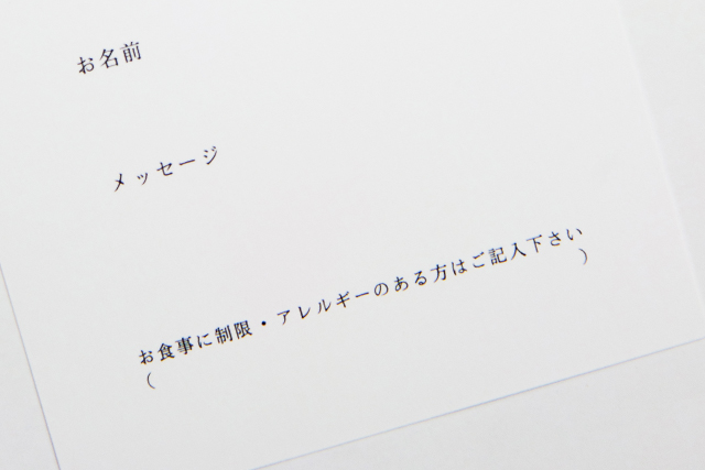 招待状のアレルギー質問