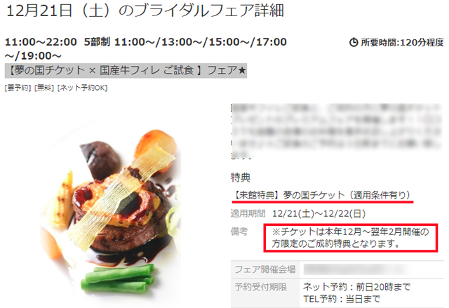来館特典なのに制約条件が設定されている例
