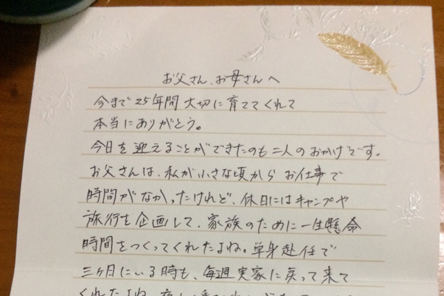 先輩花嫁さまが実際の挙式で使った手紙