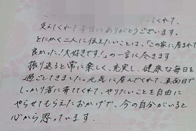 花嫁の手紙の便箋