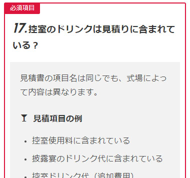 ブライダルフェアのチェックリスト必須項目の見方