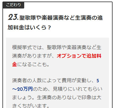 ブライダルフェアのチェックリストこだわり項目の見方