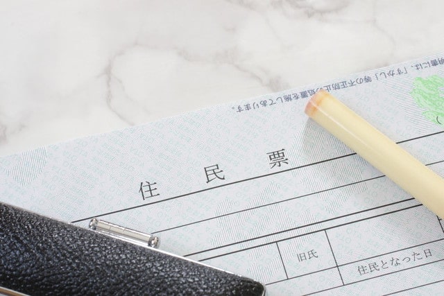 住民票