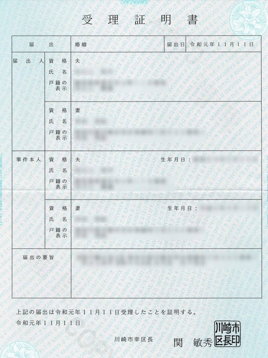 川崎市の婚姻届受理証明書