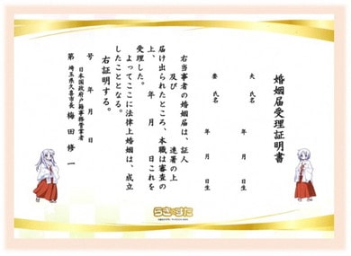埼玉県久喜市の婚姻届受理証明書