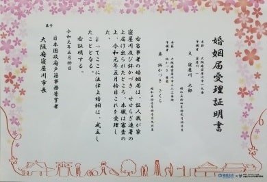 大阪府寝屋川市の婚姻届受理証明書