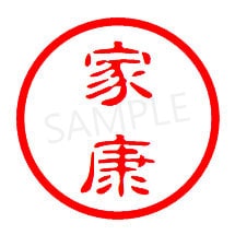 名前だけの認印