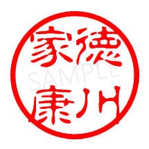 フルネームの認印