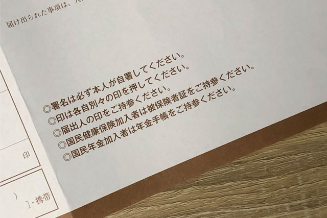 川崎区役所でもらった婚姻届の注意事項