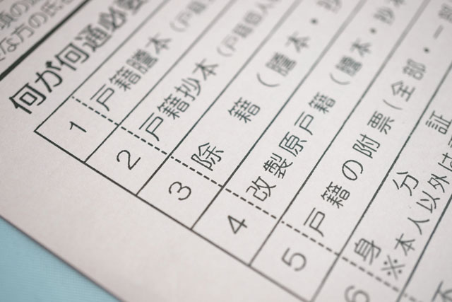 戸籍謄本や戸籍抄本の申請書