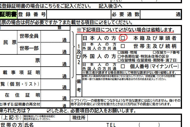 台東区「住民票に戸籍を記載する方法」