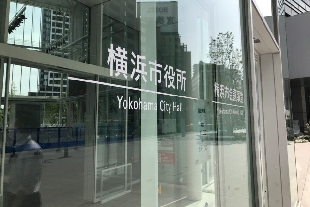横浜市役所