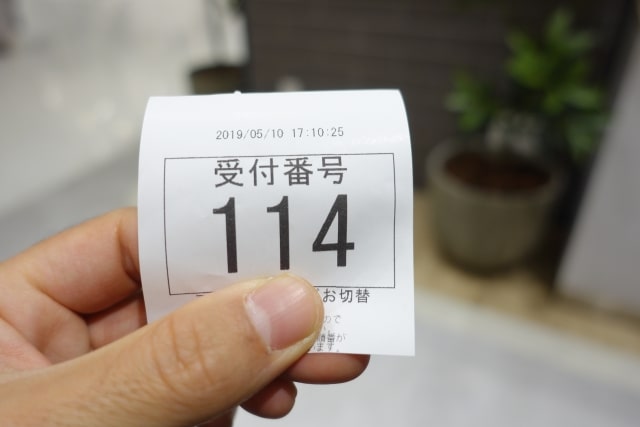受付番号の紙