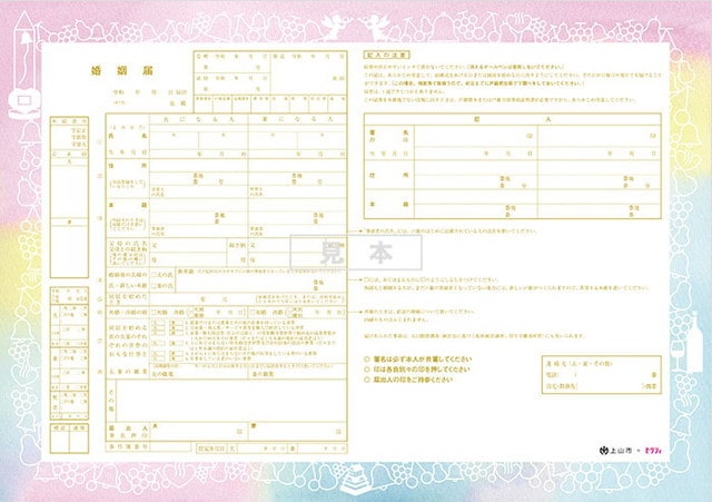 まちキュンご当地婚姻届「上山市（山形県）」