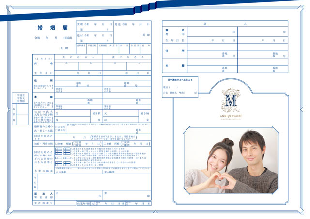 写真をつかった婚姻届