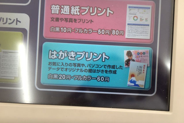 コンビニプリントの操作画面