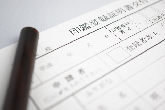 印鑑登録証明