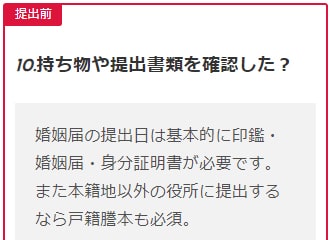 婚姻届の提出前のチェックリスト