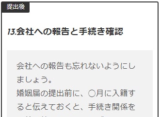 婚姻届の提出後のチェックリスト